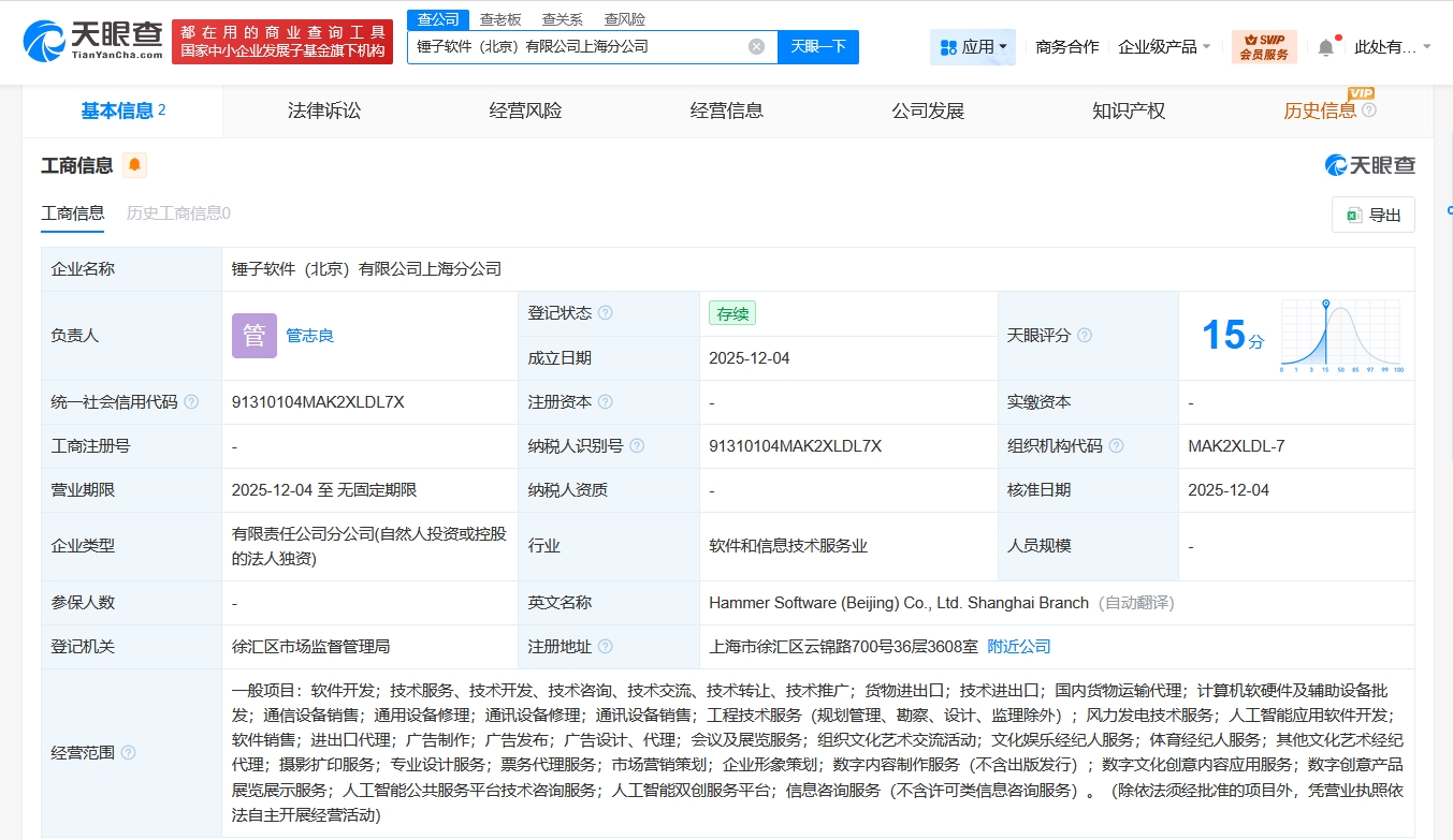 羅永浩錘子軟件加速布局上海，新設分公司聚焦計算機軟硬件及輔助設備零售